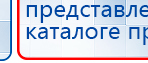ДЭНАС-ПКМ (Детский доктор, 24 пр.) купить в Губкине, Аппараты Дэнас купить в Губкине, Дэнас официальный сайт denasdoctor.ru