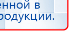 Прибор Дэнас ПКМ купить в Губкине, Аппараты Дэнас купить в Губкине, Дэнас официальный сайт denasdoctor.ru